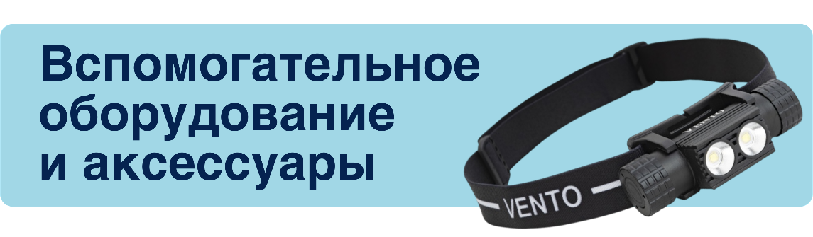 Аксессуары