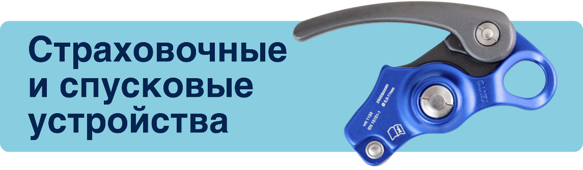 Спусковые