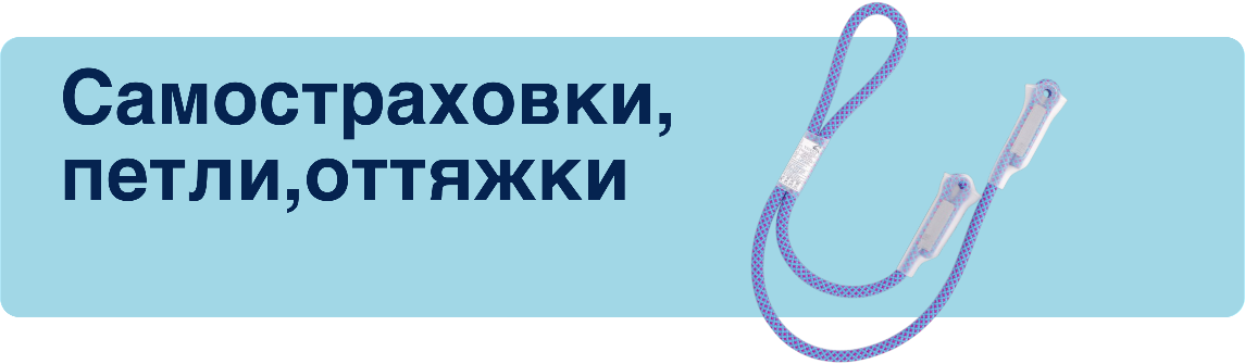 Самаостраховки