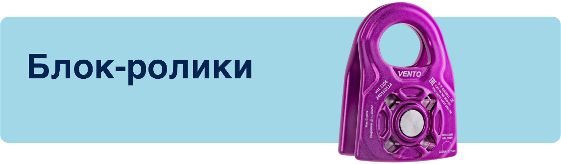 Блок-ролики
